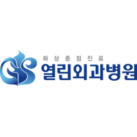 열린외과병원 로고