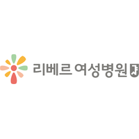 리베르여성병원 로고