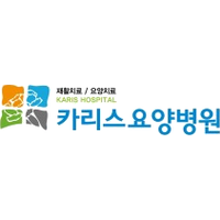 카리스요양병원 로고