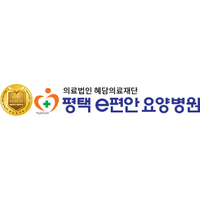평택이편안요양병원 로고