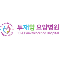 투재암요양병원 로고
