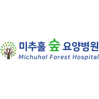 미추홀숲요양병원 로고