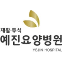 예진요양병원 로고