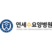연세수요양병원 로고