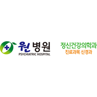 원병원 로고