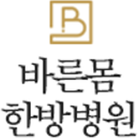 바른몸한방병원 로고