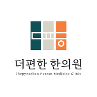 더편한한의원 로고
