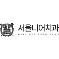 서울니어치과의원 로고
