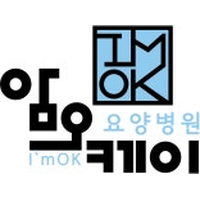 암오케이 요양병원 로고