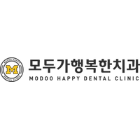 모두가 행복한 치과의원 로고