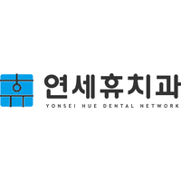 청담연세휴치과의원 로고