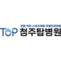 청주탑병원 로고
