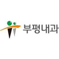 부평내과의원 로고