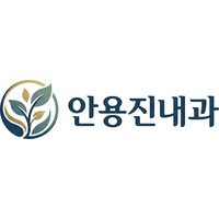 안용진내과의원 로고