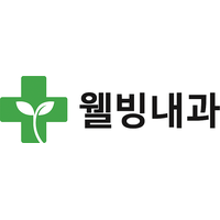 웰빙내과의원 로고