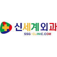 신세계외과의원 로고