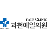과천예일의원 로고
