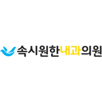속시원한내과의원 로고