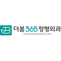 더봄365정형외과의원 로고