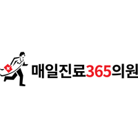 매일진료365의원 로고
