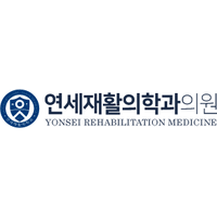 연세재활의학과의원 로고