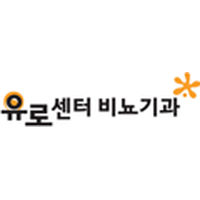 유로센터비뇨기과의원 로고