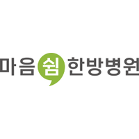 마음쉼한방병원 로고