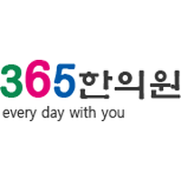 365한의원 로고