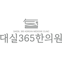 대실365한의원 로고