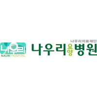 나우리요양병원 로고