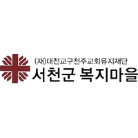 서천군립노인요양병원 로고