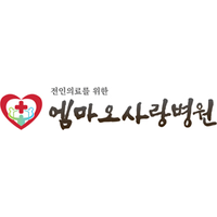 엠마오사랑병원 로고