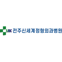전주신세계정형외과병원 로고