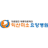 익산미소요양병원 로고