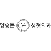 양승돈성형외과의원 로고