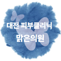 맑은의원 로고