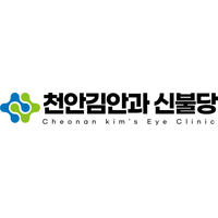 천안김안과신불당의원 로고