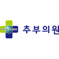 추부의원 로고