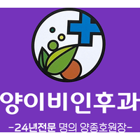 양이비인후과의원 로고