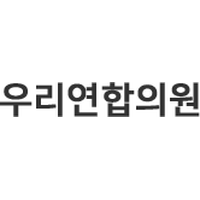 우리연합의원 로고