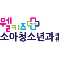 웰키즈소아청소년과의원 로고