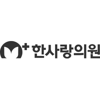 한사랑의원 로고