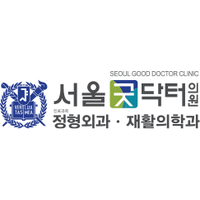 서울굿닥터의원 로고
