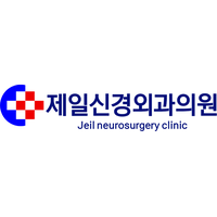 제일신경외과의원 로고