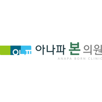 아나파본의원 로고