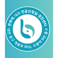 본투비내과의원 로고