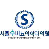 서울수비뇨의학과의원 로고