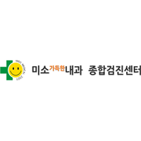 미소가득한내과의원 로고