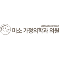 미소가정의학과의원 로고