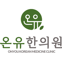 온유한의원 로고